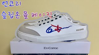 (지니지니형진이)중,고등학생 인기 신발!! 언코리 슬립온 뮬 베이직 리뷰!!