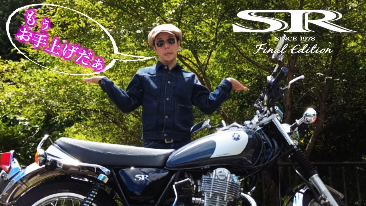 ヤマハ　　バイク　SR400 エンジン掛かります。現在不動 SR400】エンジン掛かるって聞いてたけど不動車だった果たして掛かる