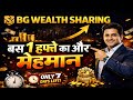 BG WEALTH SCAM | DSJ EXCHANGE SCAM | BG WEALTH SHARING GROUP | BG WEALTH UPDATE | BG WEALTH news