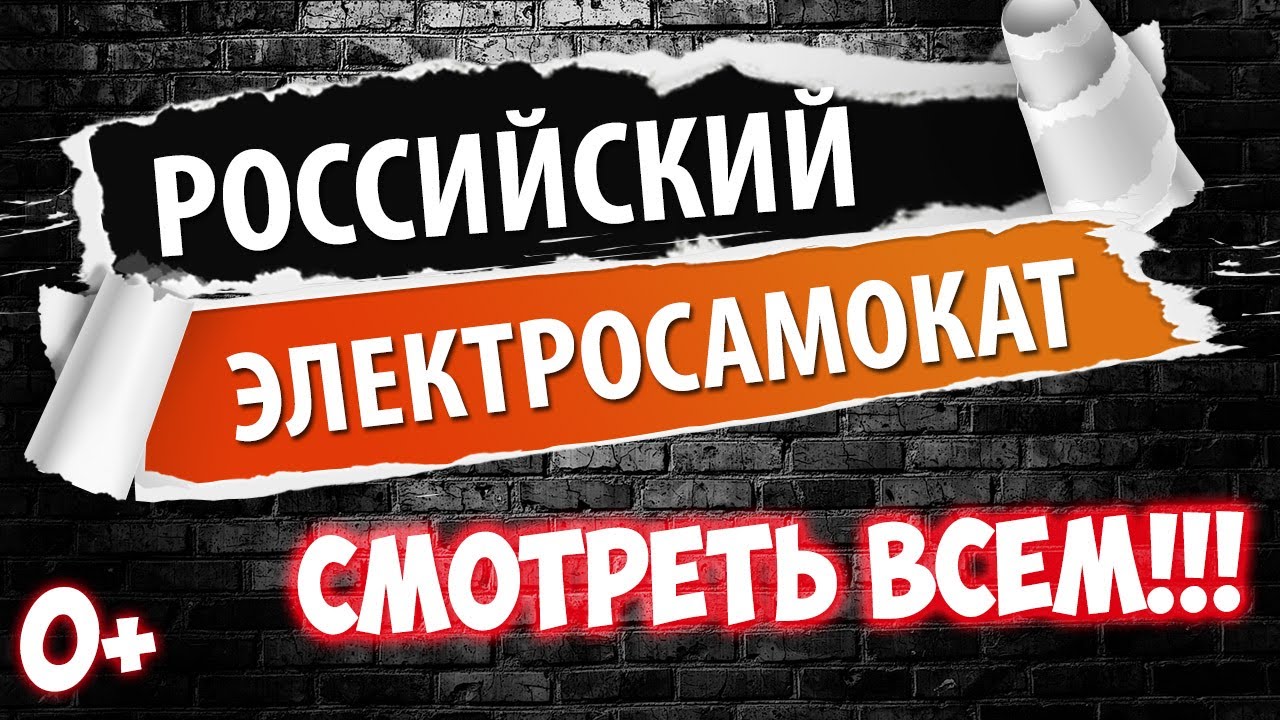 Российский электросамокат Рим, первое знакомство!