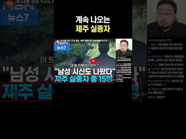 계속 나오는 제주 실종자