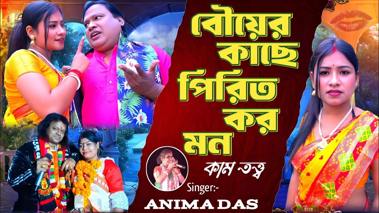 Badal Paul Night 2026 || বৌয়ের কাছে  পিরিত কর মন || #BadalPaul !! Badal Paul New Purulia Song 2026