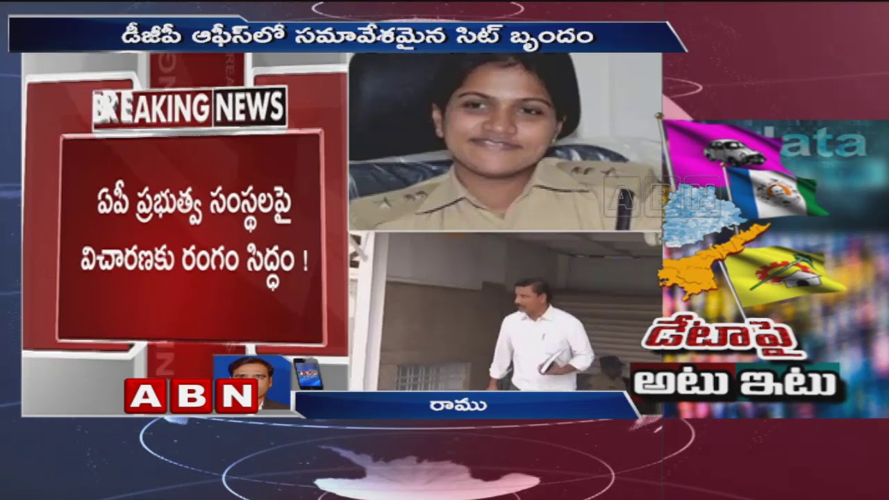 Special Meeting in DGP Office with SIT Committee Over IT Grid Case | ABN Telugu
