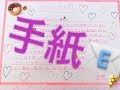 お手紙(中学生編)