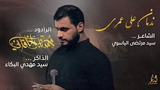 حب جرحك I محمد باقر الخاقاني - ندمان على عمري - الحب ما حده يا هل ناس قانون - هيئة سيدة الوجود