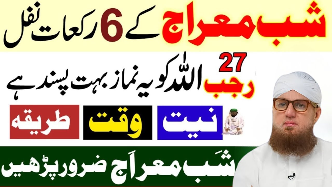 27 Rajab Shab e meraj 6 Rakat Nawafil Ya Namaz Allah Ko Bhat Pasand Hai | Shab e Meraj Ki Fazilat