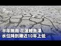 花蓮水資源不足