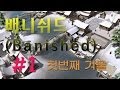 [배니쉬드(Banished)] 큐디타운 플레이 1화 - 인디도시건설게임의 기대작!