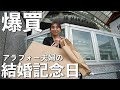 【爆買】結婚記念日祝いに博多駅へショッピング…購入品紹介も。【夫婦の休日】