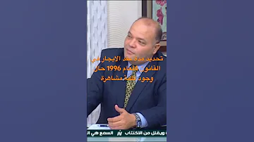 تحديد مدة عقدالايجار الجديد 4لعام 1996حال وجودكلمة مشاهرة Tiktok Youtube Shorts Youtubeshort Yt 