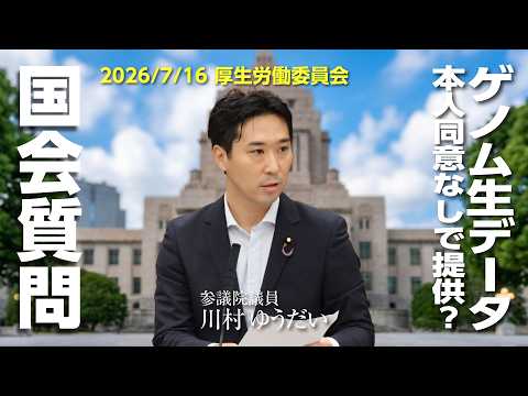 ゲノム生データは本人同意なく提供できるのか｜川村ゆうだい（川村雄大）