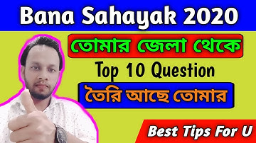 Top 10 জেলা ভিত্তিক বন সহায়ক ইন্টারভিউ প্রশ্ন/bana sahayak interview question 2020/interview tips