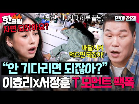 “Just don’t wait;;;” Seo Jang-hoon and Lee Hyori deliver a 🔥T-Moment🔥 harsh truth bomb to a girlf...