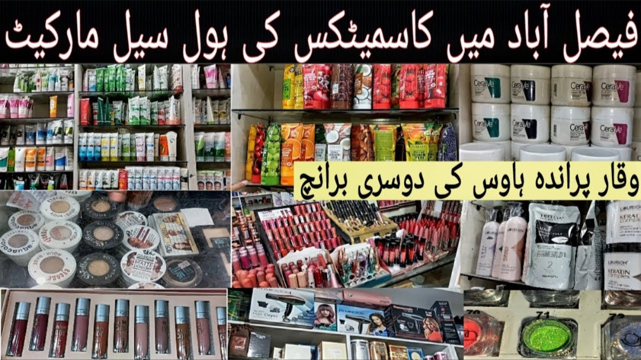 Cosmetics Wholesale Market In Faisalabad | Montgomery Bazar Faisalabad | khanum vlogs