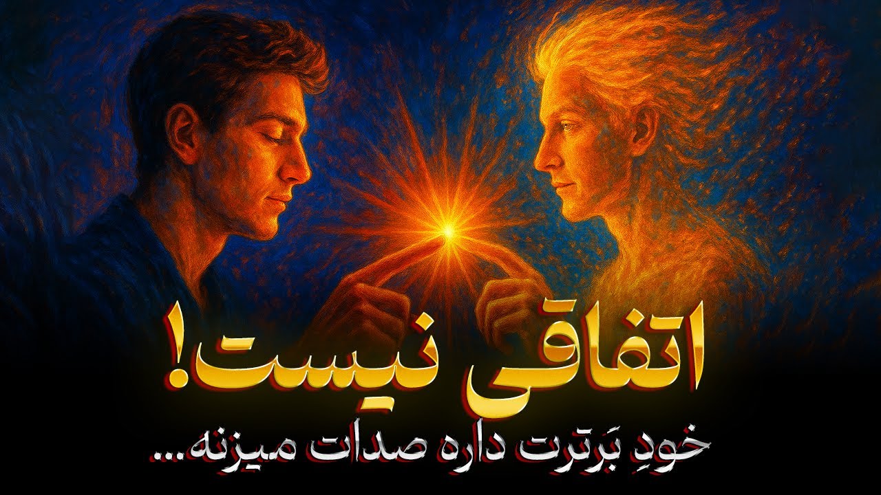 اگر این ۴ نشانه رو داری، «خودِ برترت» از آینده داره راهنماییت می‌کنه!