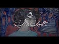 تتر بداية مسلسل عيون الحب 1976 كمال الشناوى سناء جميل هناء ثروت
