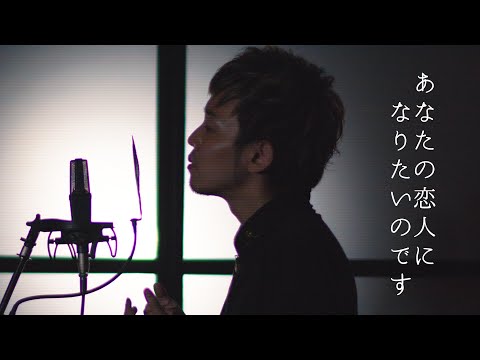 貴方の恋人になりたいのです (阿部真央) / NORISTRY cover