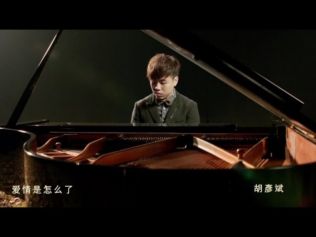 胡彦斌 爱情是怎么了 Youtube
