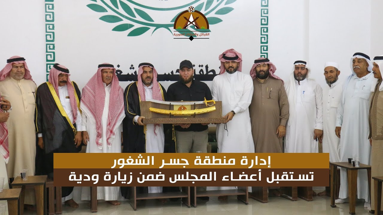 #فيديو_توثيقي| إدارة منطقة جسر الشغور تستقبل أعضاء المجلس ضمن زيارة ودية