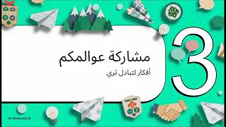 آفاق أوسع  الكشافة الدولية