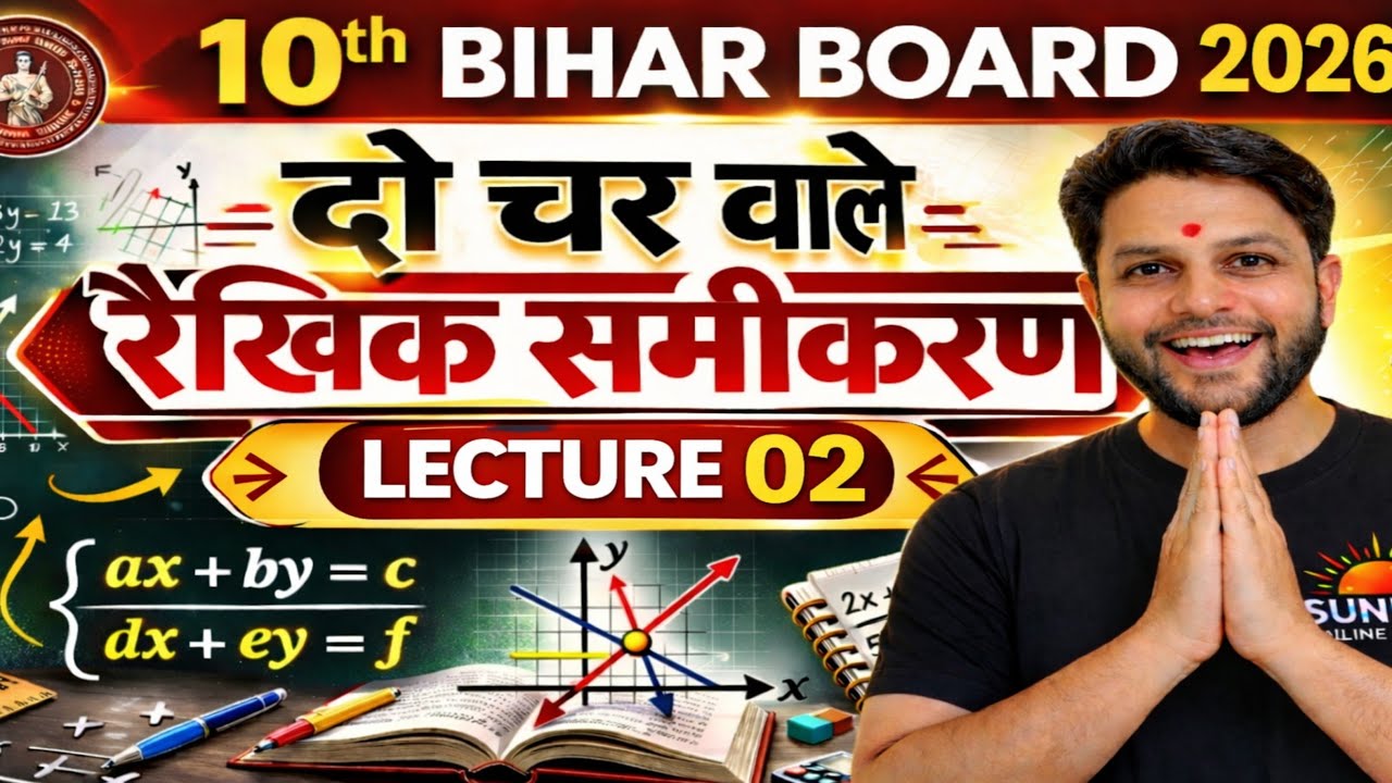 Class 10th प्रश्नावली 3.3 ll दो चर वाले रैखिक समीकरण ll Do Char wale Rekhik Samikaran