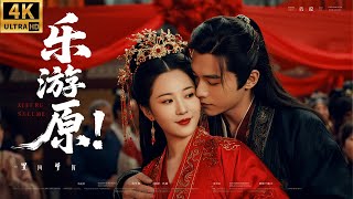 Download Lagu 2026最新电影！大婚时刻！禁欲太子对娇妻一见钟情，两人直接亲吻在一起！#最新电影 #movies #许凯 #甜宠 #爱情 #chinesedrama #赵露思 #短剧 MP3