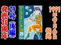 ディスクステーション】29号【MSX】発売35周年#2 - YouTube