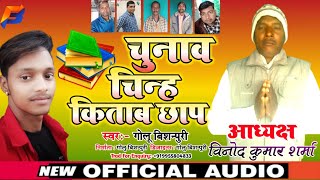 #Vinod_Kumar_sharma #Golu_Bishanpuri // Kitab Chhap // Piya Bedardi Entertainment