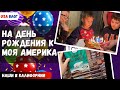 Проблемы с лыжами // Шоппинг в русском магазине // На день рождения к @МОЯ АМЕРИКА  // Влог США