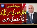 Lebanon President | invites Israel for talks | diplomatic dialogue proposal - Breaking News
