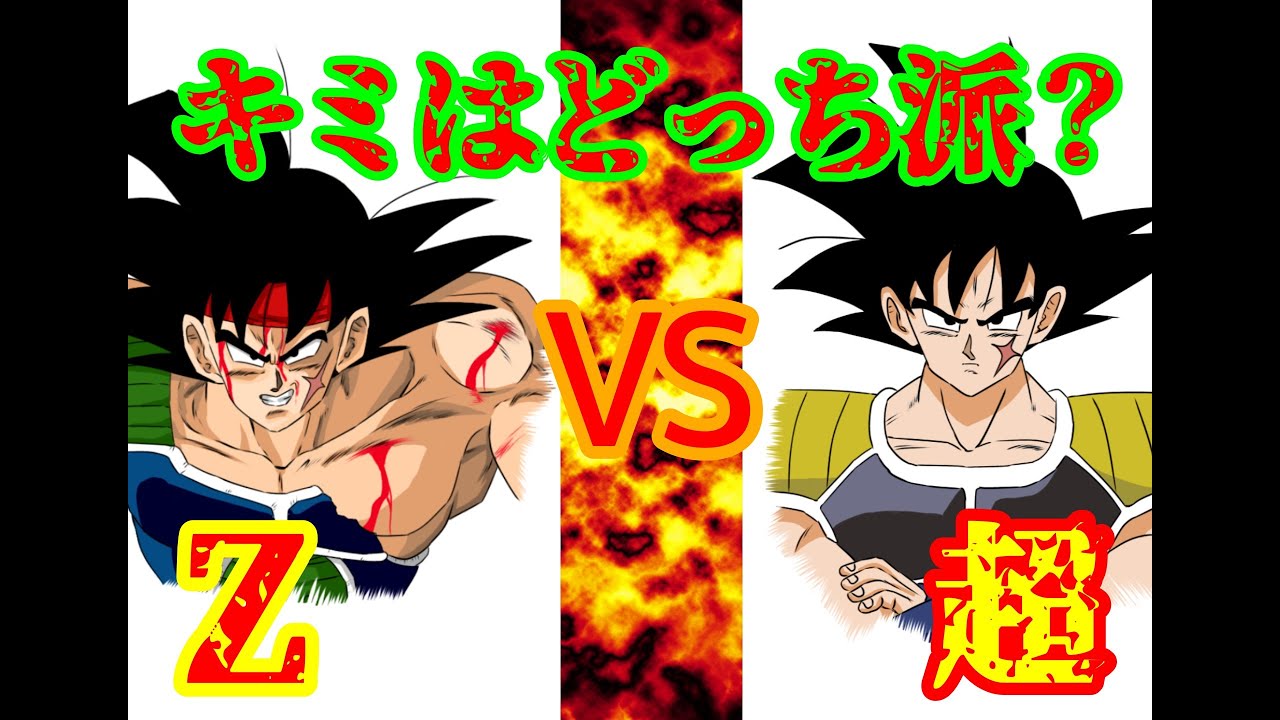 Dragonballドラゴンボール 新旧バーダック描き比べてみた Youtube Dragonballドラゴンボール 新旧バーダック描き比べてみた Youtube