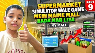 Supermarket simulator game Maine Mall Bada kar liya part 9 