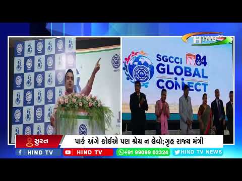 ચેમ્બર્સ ઓફ કોમર્સ દ્વારા 83મો પદગ્રહણ સમારોહ યોજાયો