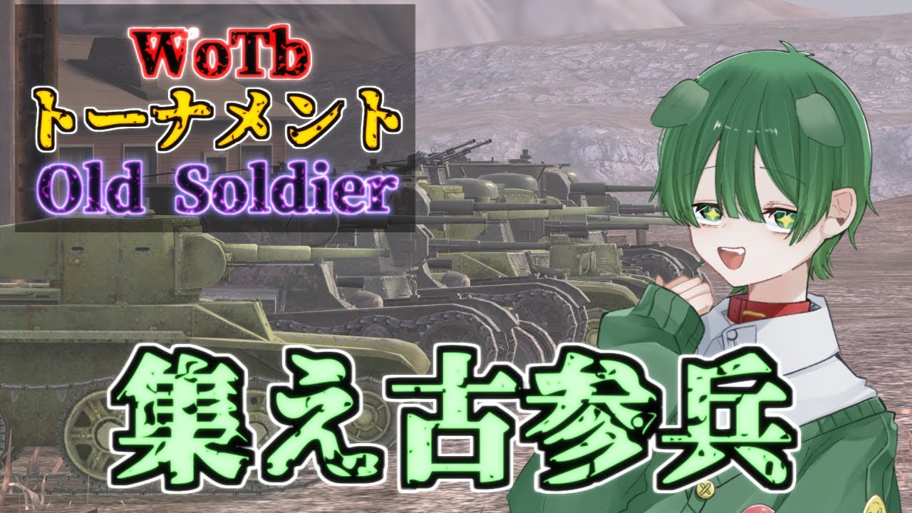 Reykh 【wotb】 5 vs 5 トーナメント 2024 8/15 配信切り抜き #wotblitz_reykh - YouTube