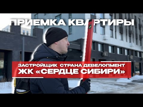 ЖК «СЕРДЦЕ СИБИРИ»