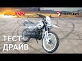 Тест-драйв мотоцикла SPARK SP250D-1 та огляд SP 125C-2C і SP 200R-25I на виставці «AGROEXPO-2019»