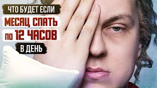 МЕСЯЦ СПАЛ ПО 12 ЧАСОВ В ДЕНЬ. ЧТО ИЗМЕНИЛОСЬ?