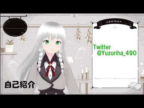 【お名前読めるかな……？】楪葉 時雨🍃自己紹介☔【新人Vtuber】