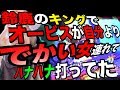 【演者の恋愛事情】鈴鹿のキングでオービスがでかい女連れてハナハナ打ってたようだ【聖闘士星矢】