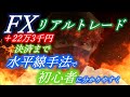【FX裁量トレーダーへの道】~リアルトレード公開 ~FX初心者に解りやすく解説【スキャルピング】【 デイトレード】