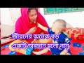 ইরহাম নানুর সাথে খেলা করছে 🤩🤩🤩🤩