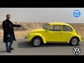 مصروف عليها وقت و مجهود و اكتر من 350 الف Volkswagen Beetle 1972 بيتل 