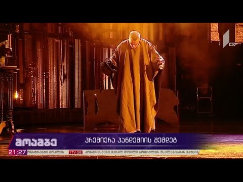 პრემიერა პანდემიის შემდეგ