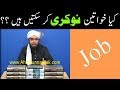 Female job in islam  female can utilize her skills in public sector  engineer muhammad ali mirza