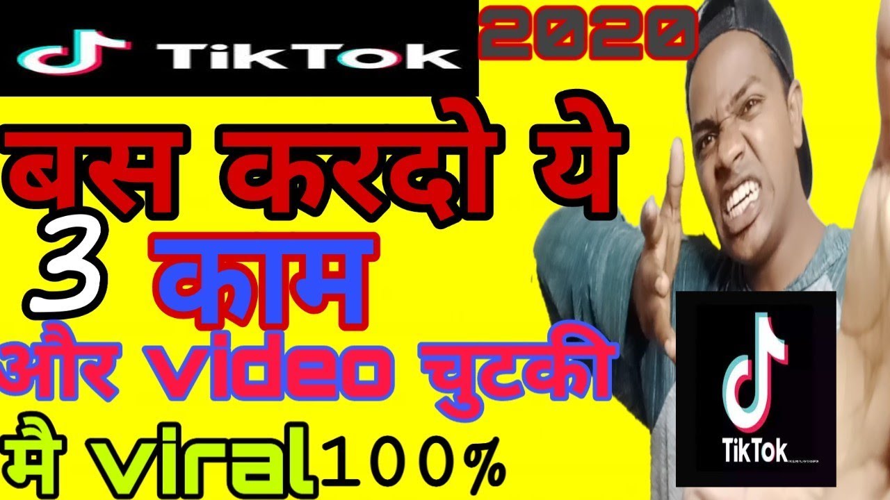 New trick Tik-tok | video viral कैसे करें how to viral tik tok video ...