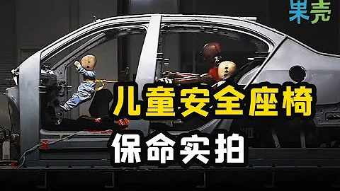 造價1億的假孩子，告訴你車禍時兒童會經歷什麼？ - 天天要聞