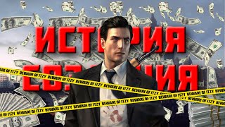 Мафия 2: История, Секреты и Скрытые Пасхалки Классики Криминала