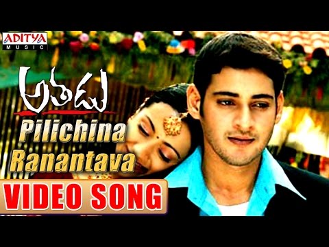 Pilichina Ranantava Full Video Song - Athadu Video Songs - Mahesh babu, Trisha