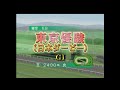 [PS1] ウイニングポスト4 イベント 日本ダービーに全員集合