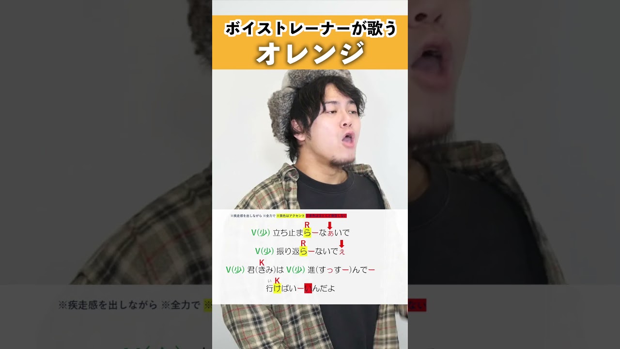 【ボイストレーナーが歌う】オレンジ / SPYAIR【シアーミュージック広島八丁堀・広島袋町校 髙橋祐揮】#shorts